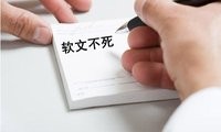 “公司品牌和產品企業軟文文字寫作做法妙招指南”