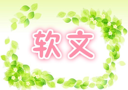 “媒體平臺發稿稿的幾個常見問題”